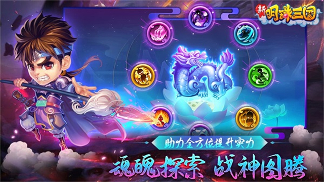 明珠三国手机版