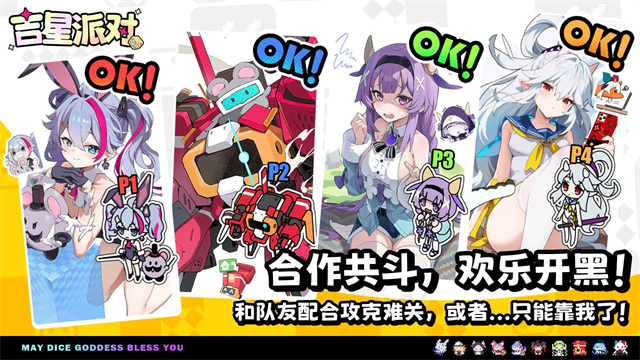 吉星派对