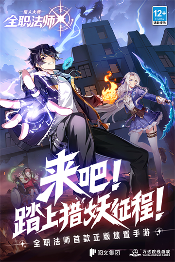 全职法师:猎人大师