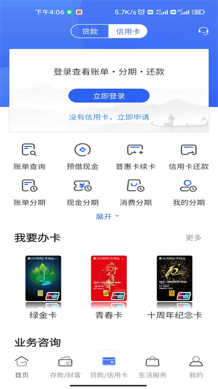 福建农信app