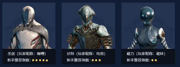 初始战甲选择界面
