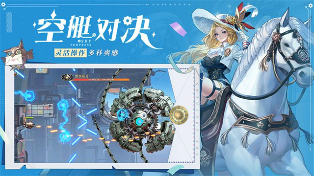 空之要塞启航华为版