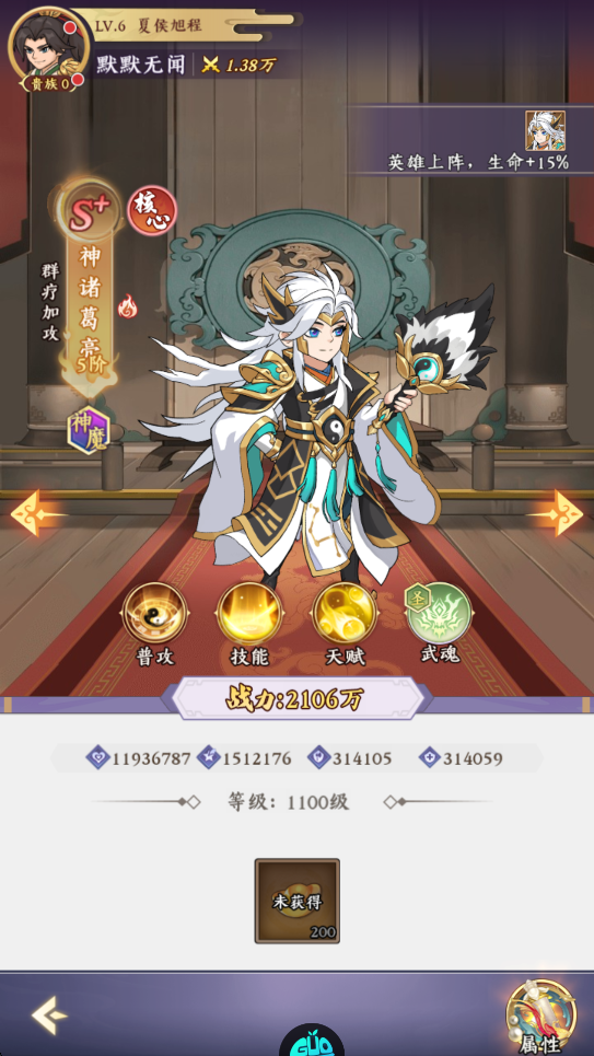 神诸葛亮