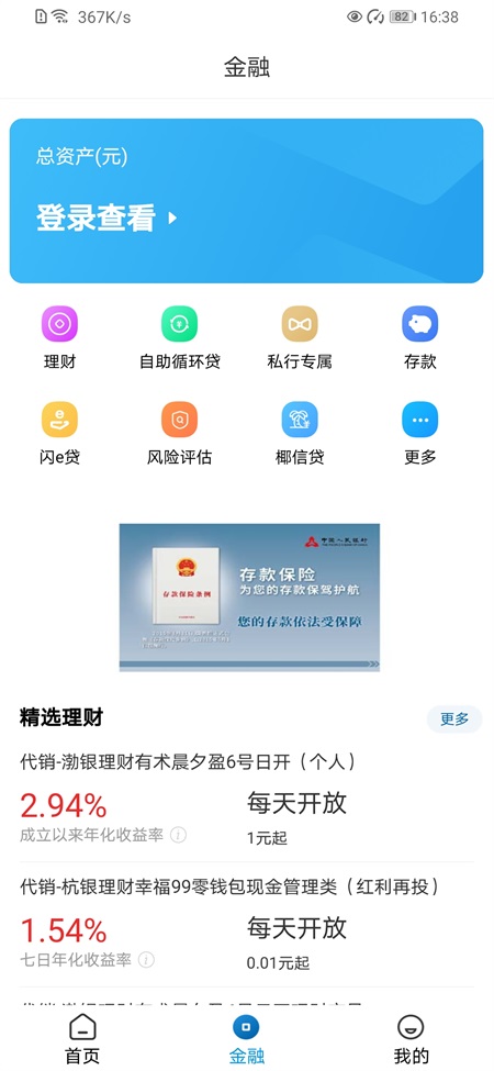 海南银行