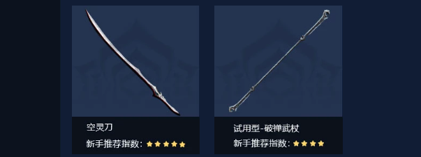 近战武器对比