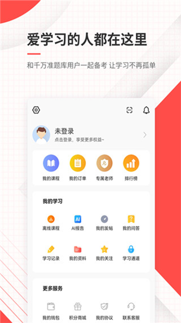 公务员app
