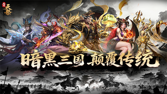 龙符天祭官方正版