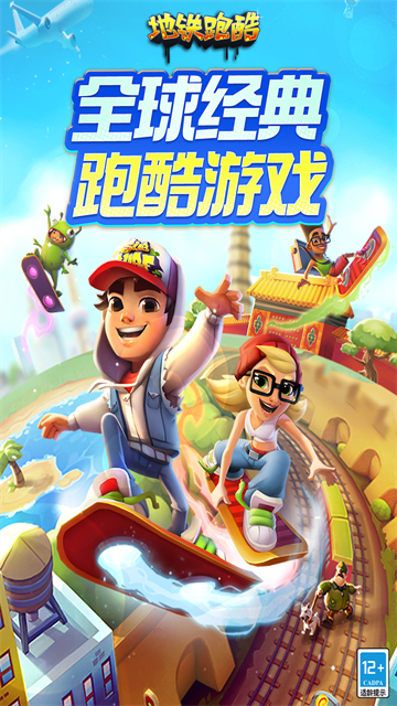 地铁跑酷官方正版