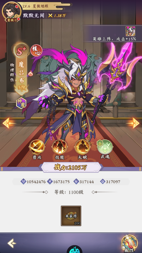 魔吕布