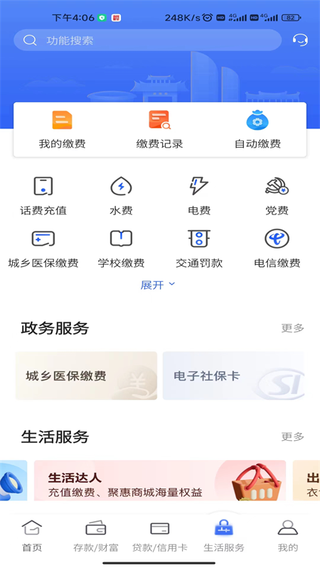 福建农信app