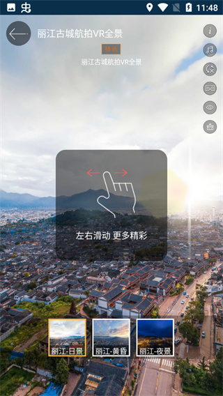 VR景区功能界面
