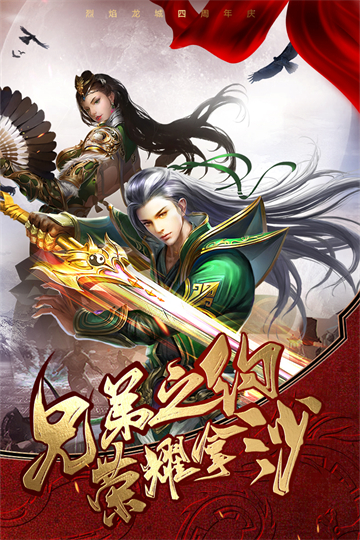 烈焰龙城折扣版