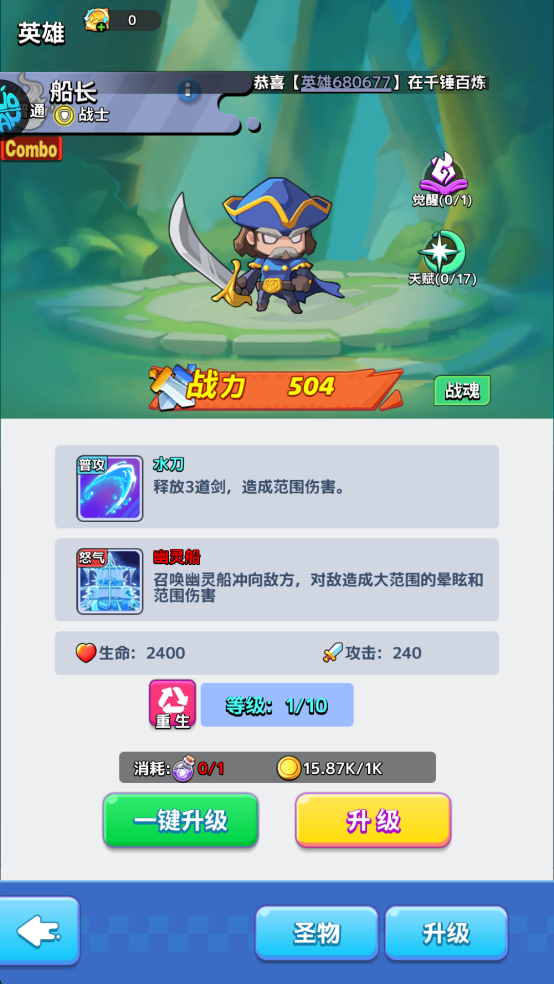 船长角色展示