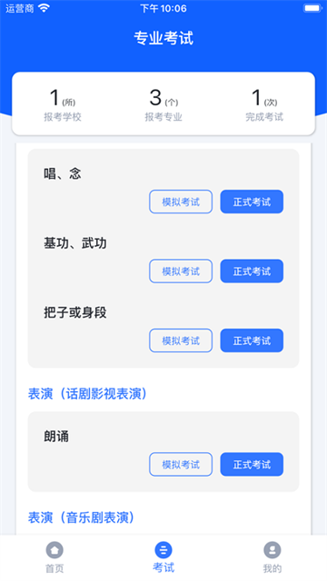 云易考App官方版