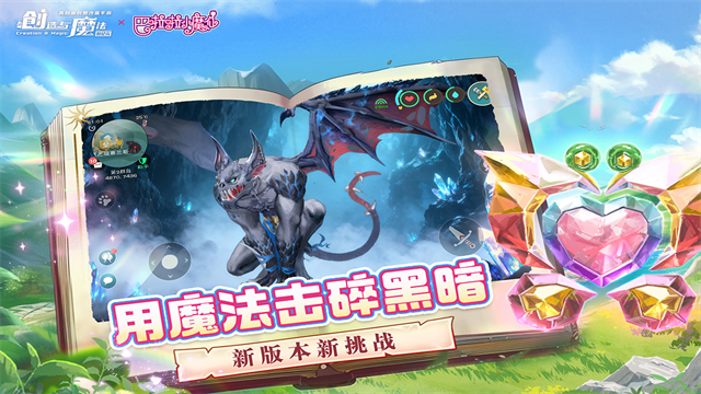 创造与魔法正版
