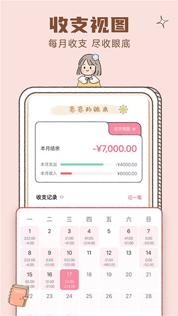 恋恋记账
