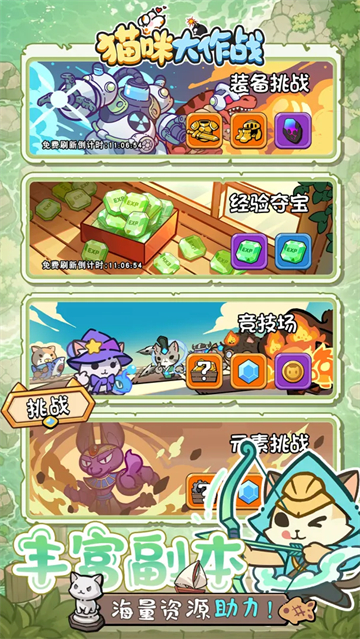 猫咪大作战