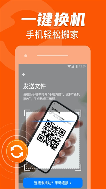 手机克隆一键换机