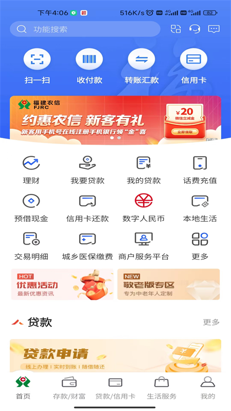 福建农信app