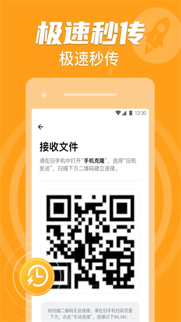 手机克隆一键换机