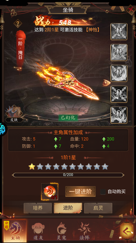 聊斋搜神记坐骑界面