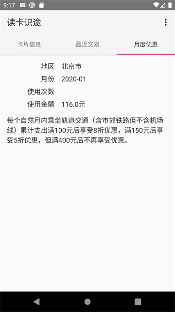 读卡识途