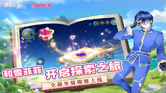 创造与魔法正版