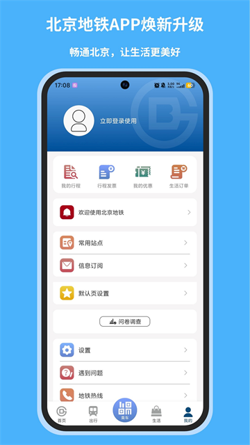 北京地铁