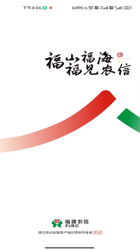 福建农信app