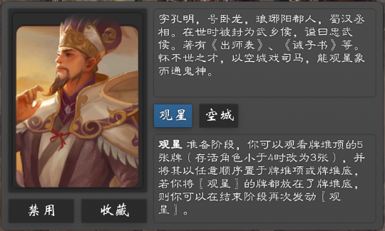 界·诸葛亮