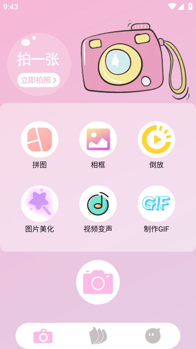 爱拍相机