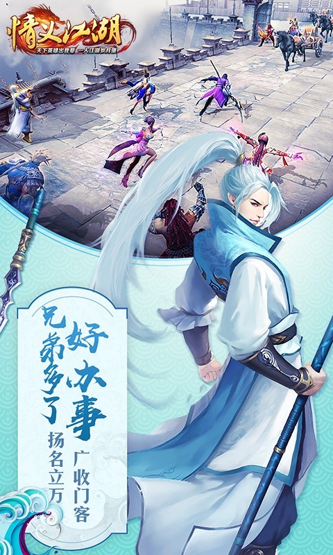 情义江湖
