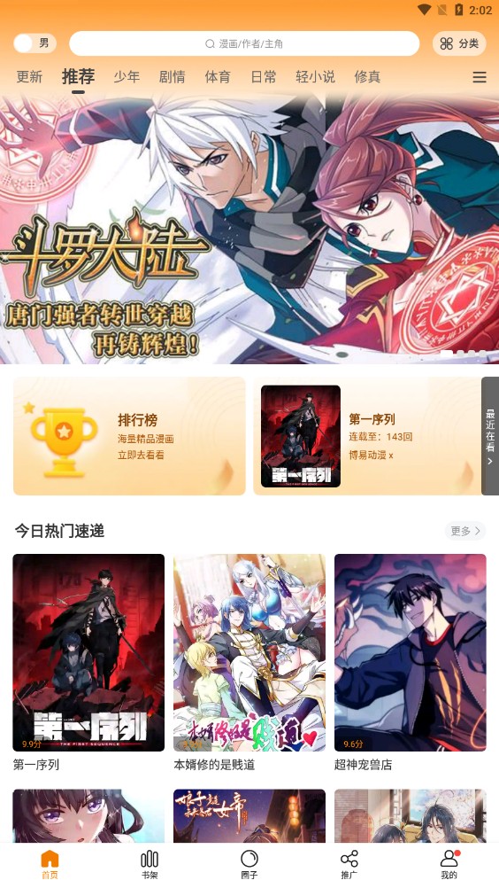 快找漫画