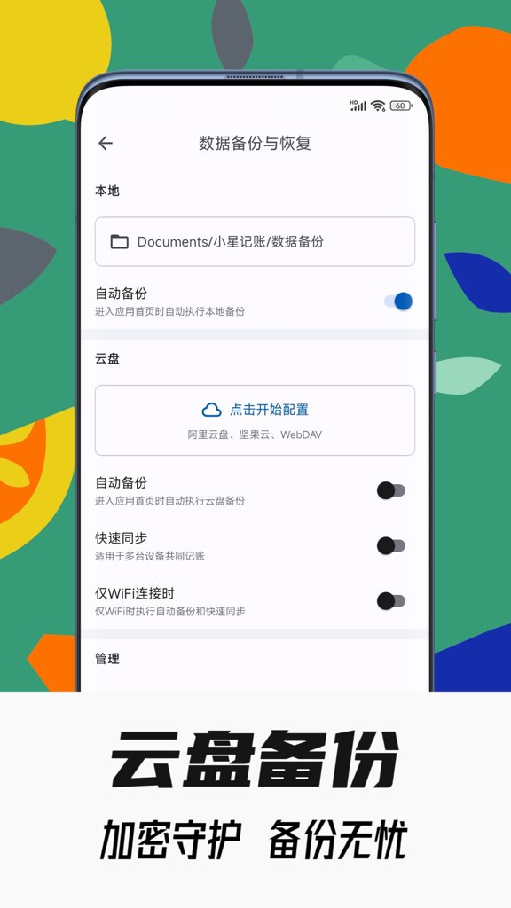 小星记账 小星记账
