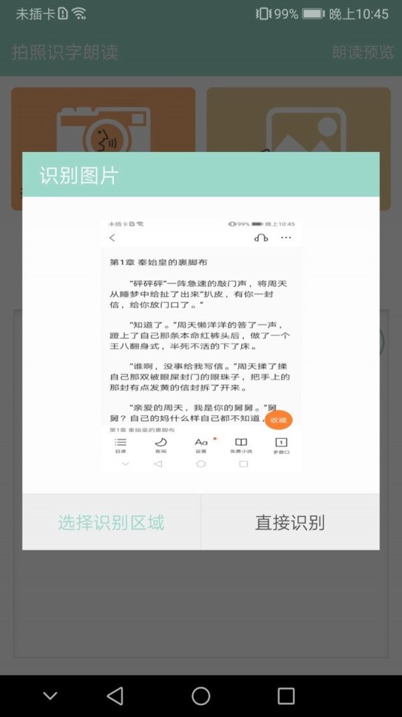拍照识字朗读 拍照识字朗读