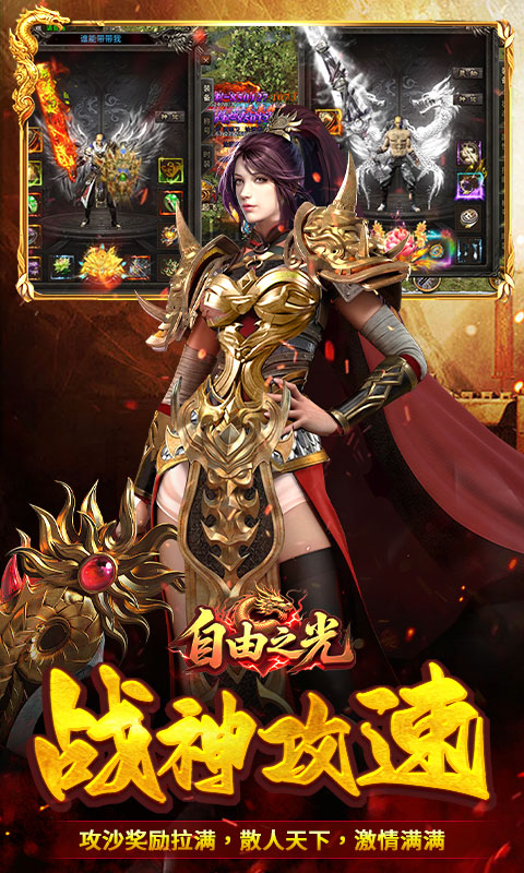 自由之光