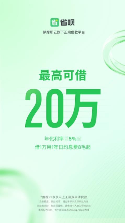省呗
