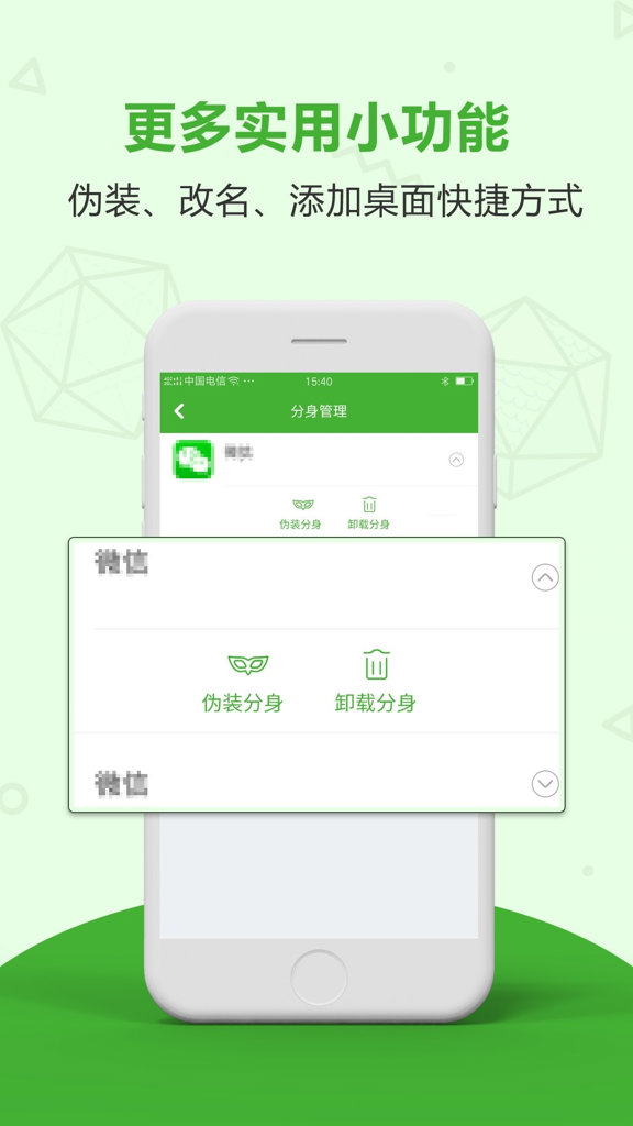 应用分身免费版下载