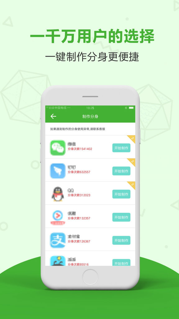 应用分身免费版下载
