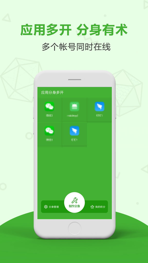 应用分身免费版下载