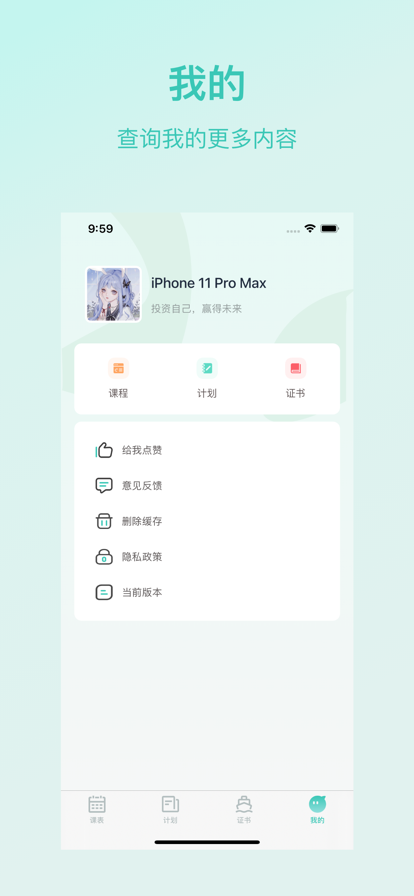 超级课程表app下载