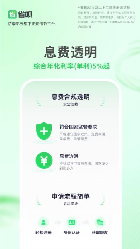 省呗