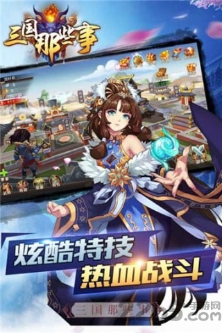 三国那些事 三国那些事
