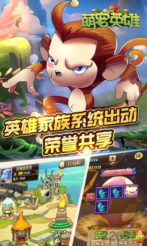 萌宠英雄