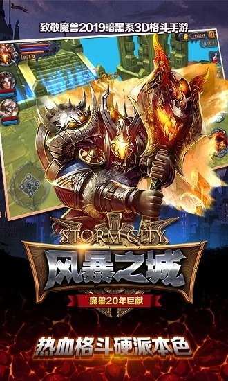 风暴之城下载