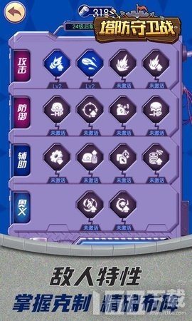 塔防守卫战