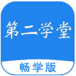 第二学堂