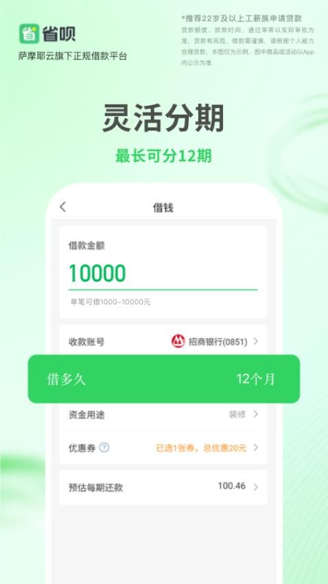 省呗 省呗