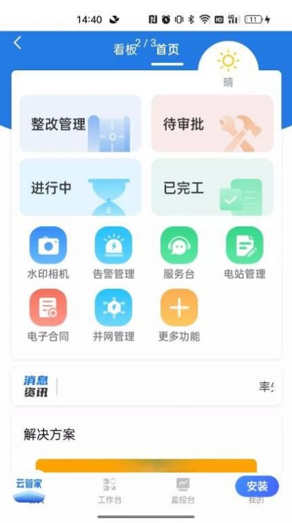 正泰安能云管家 正泰安能云管家