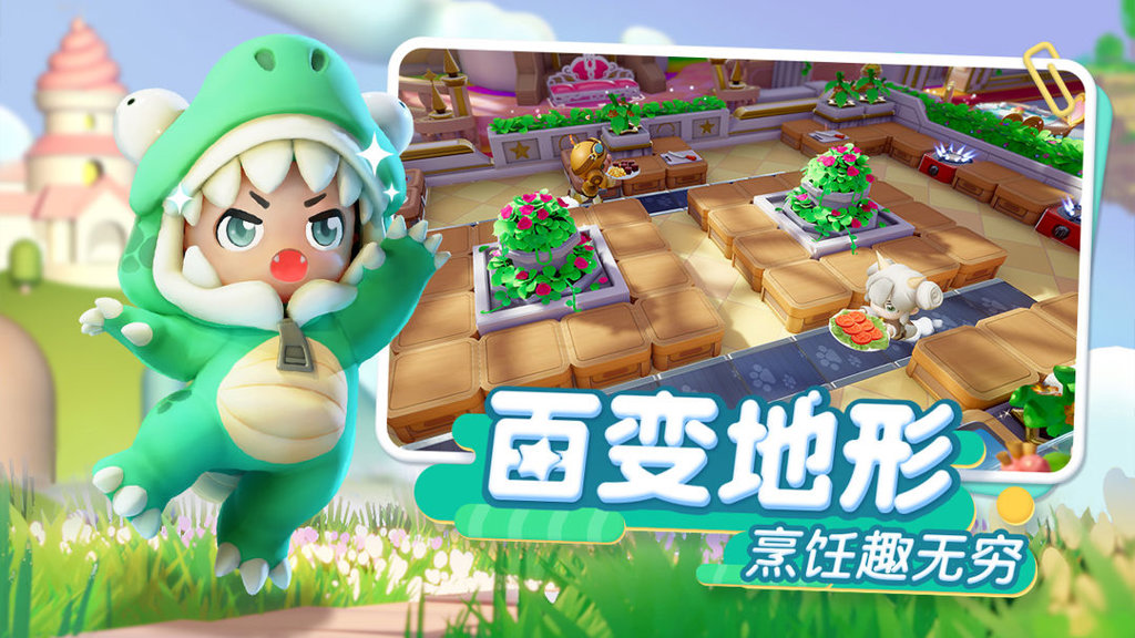 暴吵萌厨手游下载安装官网
